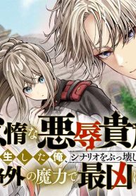怠惰な悪辱貴族に転生した俺、シナリオをぶっ壊したら規格外の魔力で最凶になった (Raw – Free)