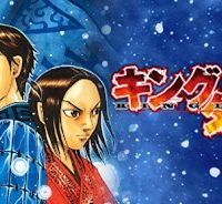 キングダム (Raw – Free)