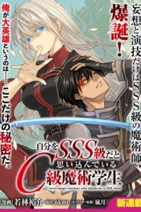 自分をsss級だと思い込んでいるc級魔術学生 (Raw – Free)