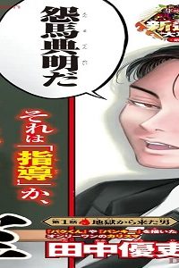 閻魔の教室 (Raw – Free)