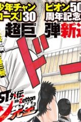 Worst外伝　ゼットン先生 (Raw – Free) アクション /