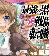 最強の黒騎士、戦闘メイドに転職しました (Raw – Free)