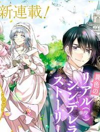 悪役令嬢に転生したと思ったら、シンデレラの義姉でした ～シンデレラオタクの異世界転生～ (Raw – Free)