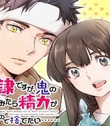 元奴隷ですが、鬼の奴隷を買ってみたら精力が強すぎるので捨てたい…… (Raw – Free)