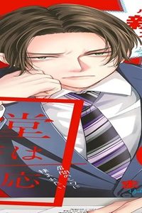 藤堂秘書は今日も塩対応 (Raw – Free)