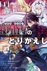 技巧貸与＜スキル・レンダー＞のとりかえし～トイチって最初に言ったよな？～ (Raw – Free)