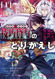 技巧貸与＜スキル・レンダー＞のとりかえし～トイチって最初に言ったよな？～ (Raw – Free)