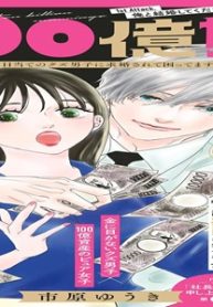 100億婚 (Raw – Free)