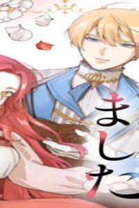 目が覚めました ～奪われた婚約者はきっぱりと捨てました～ (Raw – Free)