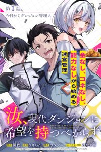 汝、現代ダンジョンに希望を持つべからず (Raw – Free)