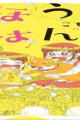 ごほうびごはん (Raw – Free)
