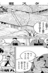 遺品かく語りき (Raw – Free)