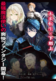 平民出身の帝国将官、無能な貴族上官を蹂躙して成り上がる (Raw – Free)