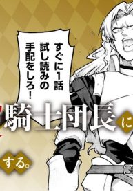 俺、悪役騎士団長に転生する。 (Raw – Free)