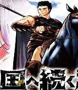 王国へ続く道　奴隷剣士の成り上がり英雄譚 (Raw – Free)