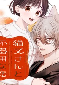 猫又さんと不器用な恋 (Raw – Free)
