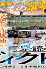 票読みのヴィクトリア (Raw – Free)