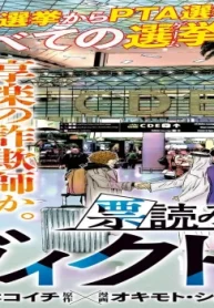 票読みのヴィクトリア (Raw – Free)