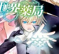 異世界薬局 (Raw – Free)