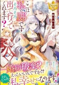 ここは私の邸です。そろそろ出て行ってくれます (Raw – Free)