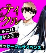 ギルティサークル (Raw – Free)