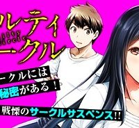 ギルティサークル (Raw – Free)