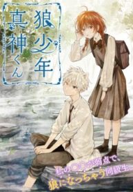 狼少年真神くん (Raw – Free)