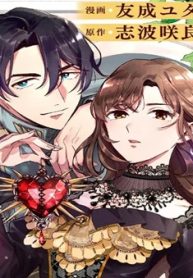 清楚誠実に生きていたら婚約者に裏切られたので、やり直しの世界では悪役令嬢として生きます (Raw – Free)