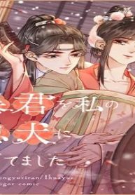 暴君を私の忠犬に育てました (Raw – Free)