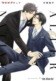 オルタナティブ (Raw – Free)