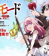 ヘルモード ～やり込み好きのゲーマーは廃設定の異世界で無双する～ はじまりの召喚士 (Raw – Free)