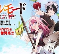 ヘルモード ～やり込み好きのゲーマーは廃設定の異世界で無双する～ はじまりの召喚士 (Raw – Free)