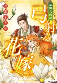 三国志異聞 (Raw – Free)