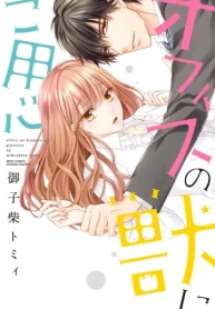 オフィスの獣にご用心 (Raw – Free)