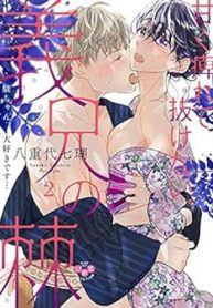 甘く痺れて抜けない、義兄の棘 (Raw – Free)