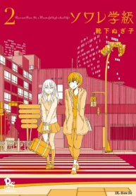 ソワレ学級 (Raw – Free)