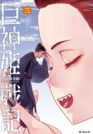 巨神姫戦記 (Raw – Free)