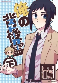 俺の背後霊（ストーカー） (Raw – Free)