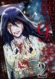 麗奈と9人の男たち (Raw – Free)