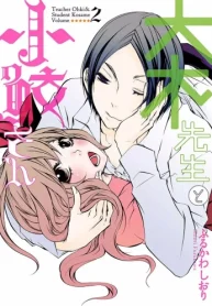 大木先生と小鮫さん (Raw – Free)