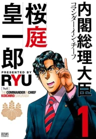 内閣総理大臣 桜庭皇一郎 (Raw – Free)