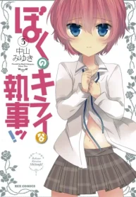 ぼくのキライな執事ッ！ (Raw – Free)