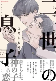 二世の息子 (Raw – Free)