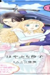 その伯爵令嬢、“替え玉”につき 替え玉のわたし(妹)が侯爵に溺愛されるなんてあり得ません (Raw – Free)