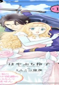その伯爵令嬢、“替え玉”につき 替え玉のわたし(妹)が侯爵に溺愛されるなんてあり得ません (Raw – Free)