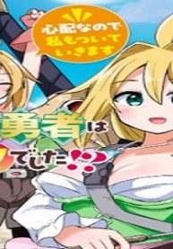 伝説の勇者は実はママでした! (Raw – Free)