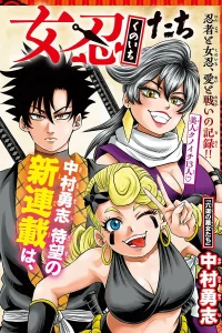 半蔵と十三人の女忍たち (Raw – Free)