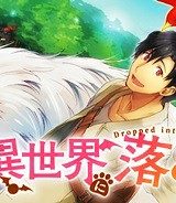 世界に落とされた…＠Ｃｏｍｉｃ (Raw – Free)