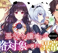 悪役令嬢ですが攻略対象の様子が異常すぎる＠Ｃｏｍｉｃ (Raw – Free)