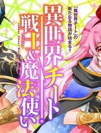 異世界チート戦士＆魔法使い (Raw – Free)